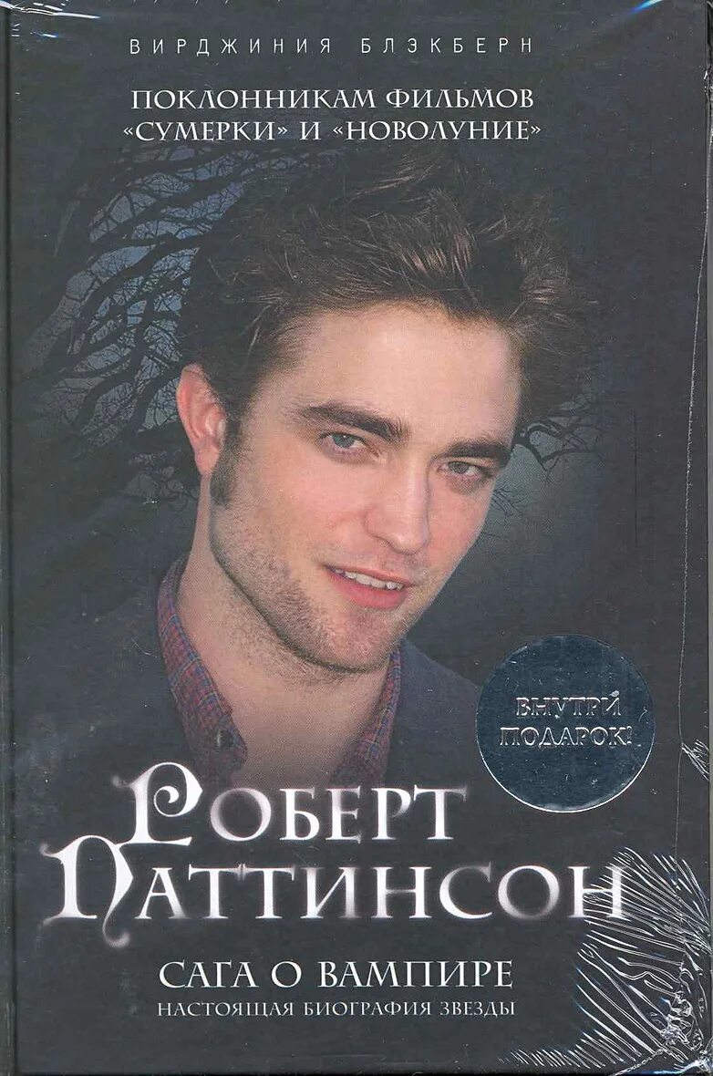 Сумерки сага продолжение 2021. Вампирские книги. Автор вампирской саги 5. Солнце полуночи стефани майер книга. Автор вампирской саги 5.