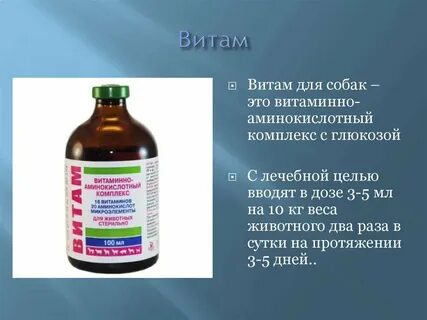 Витамины животных инструкция