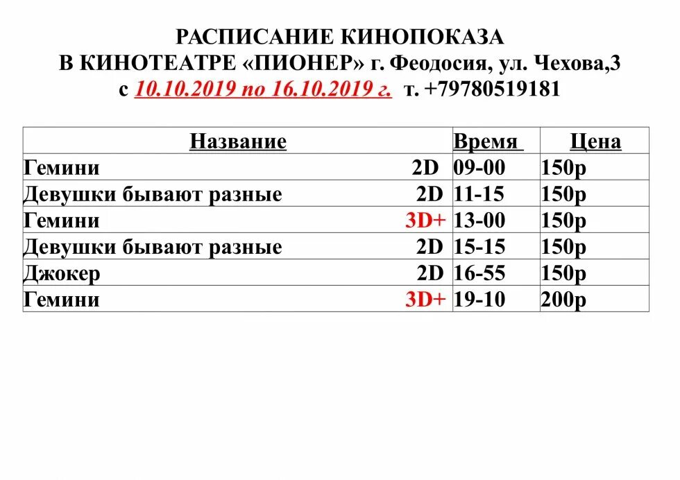 Кинотеатр Пионер Барнаул афиша. Кинотеатр Пионер афиша. Пионер кинотеатр расписание. Кинотеатр Пионер Феодосия. Кинотеатр барнаул расписание сеансов цена