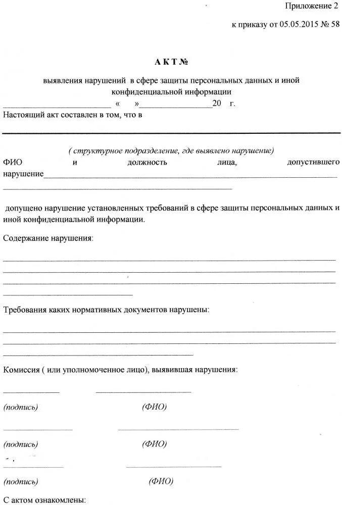 Акт фиксации нарушений образец. Акт о выявленных нарушениях. Акт выявленных нарушений образец. Акт проверки выявлены нарушения. Акт об обнаружении налоговые правонарушения