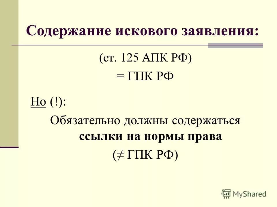 Апк изменение исковых. Ст 125 АПК РФ. Содержание искового заявления АПК. Ст 125 АПК РФ арбитражный суд. Содержание искового заявления ГПК.