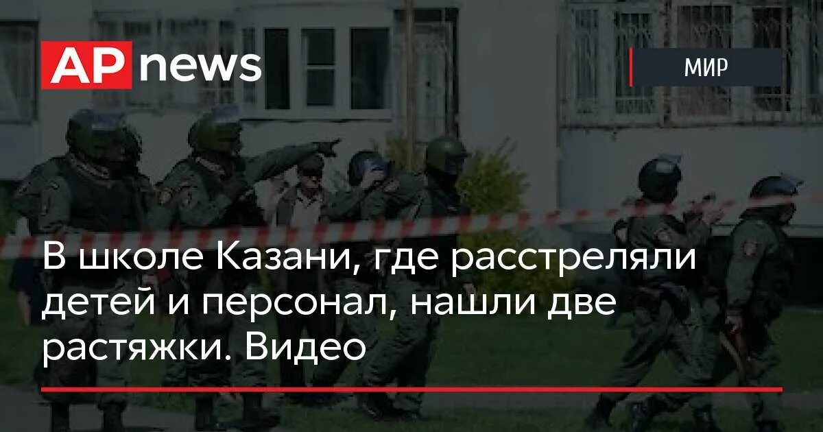 Сообщения о расстреле детей в школе. Где в казани школа где расстреляли детей. покажи где расстреливают детей. каких в школах было расстрелы.