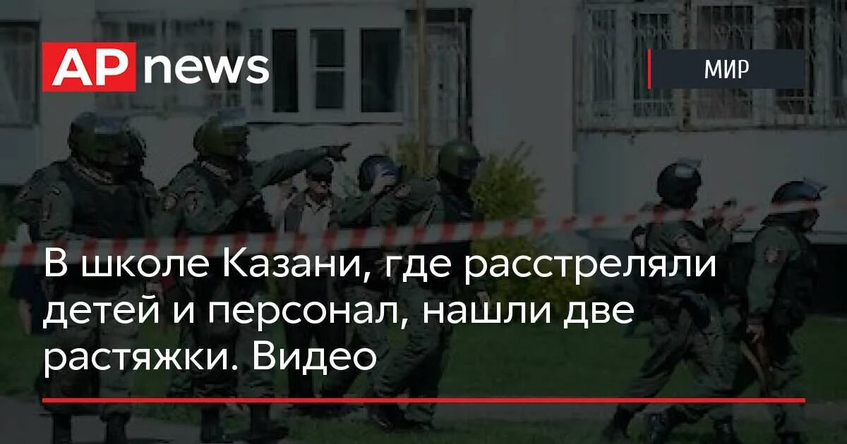 Где в Казани школа где расстреляли детей. Где расстреляли детский сад. Расстрелял детей в детском саду.