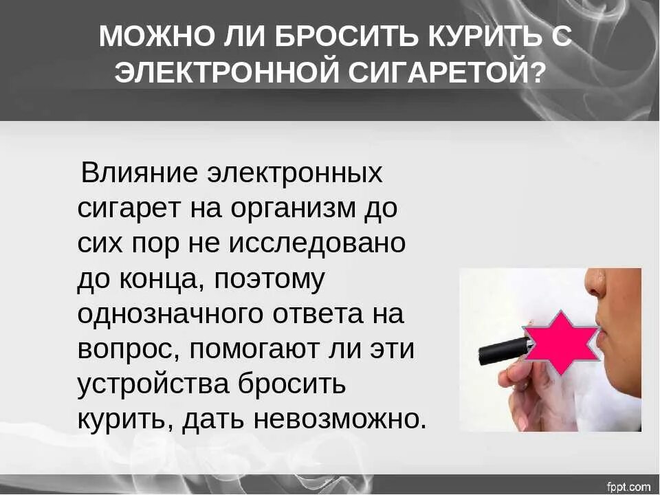 5 курить можно. Электронные сигареты. Можно курить электронные сигареты. Бросайте курить электронные сигареты. Вред курения электронных сигарет.