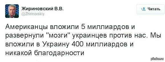 Сколько вложили в украину. Высказывания Жириновского. Цитаты Жириновского. Жириновский фразы. Цитаты Жириновского лучшие.