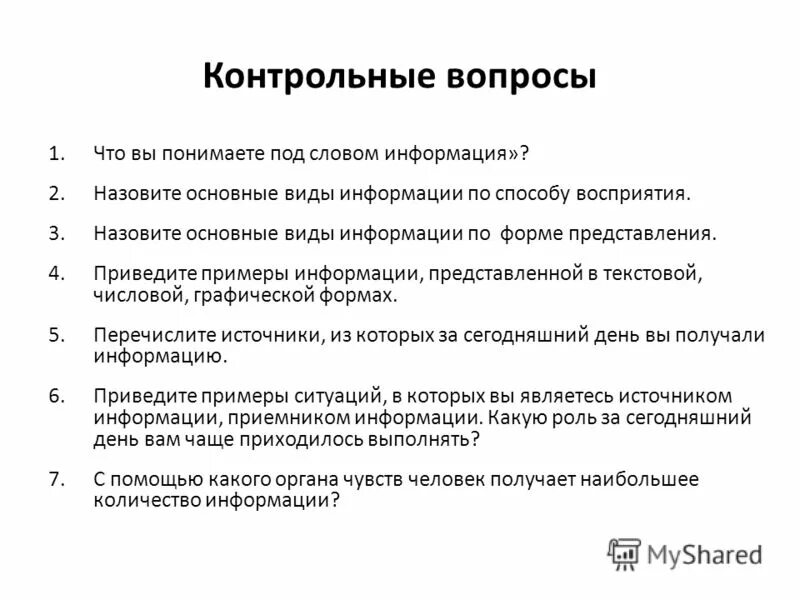 Виды информации в тексте. Источники информации примеры. Реферат на тему информация. Виды информации в тексте русский язык 7 класс.