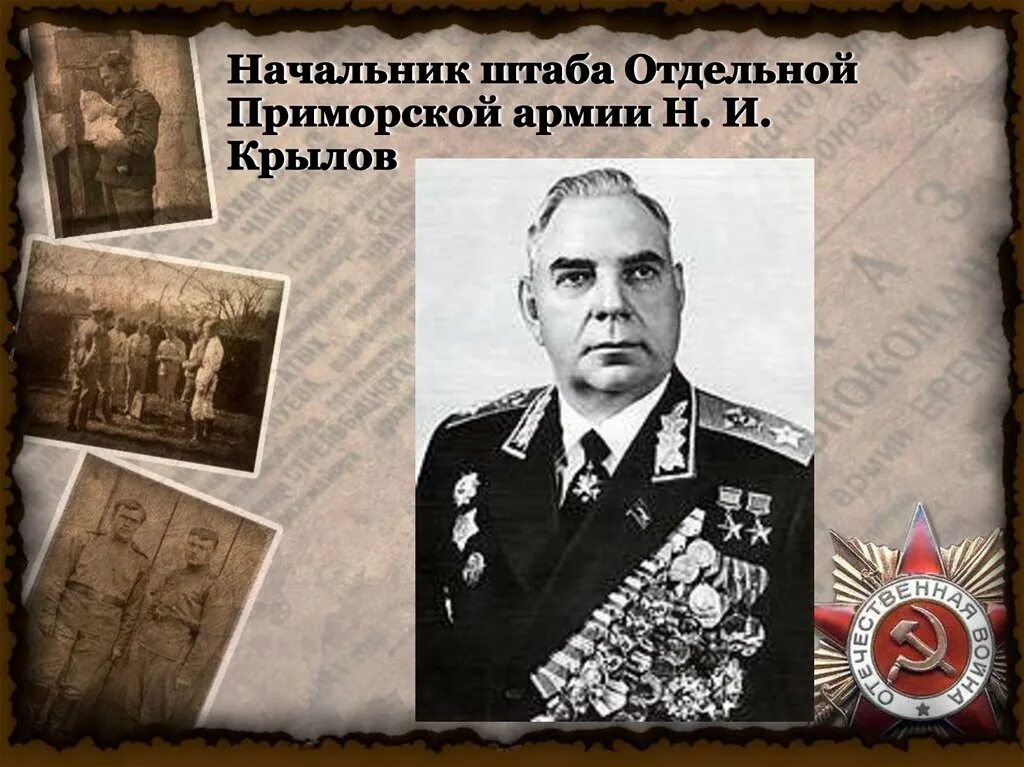 Оборона одессы вов. О. Севастополь 1942. Освобождение таманского полуострова 1943. Кто командовал отдельной приморской армией.