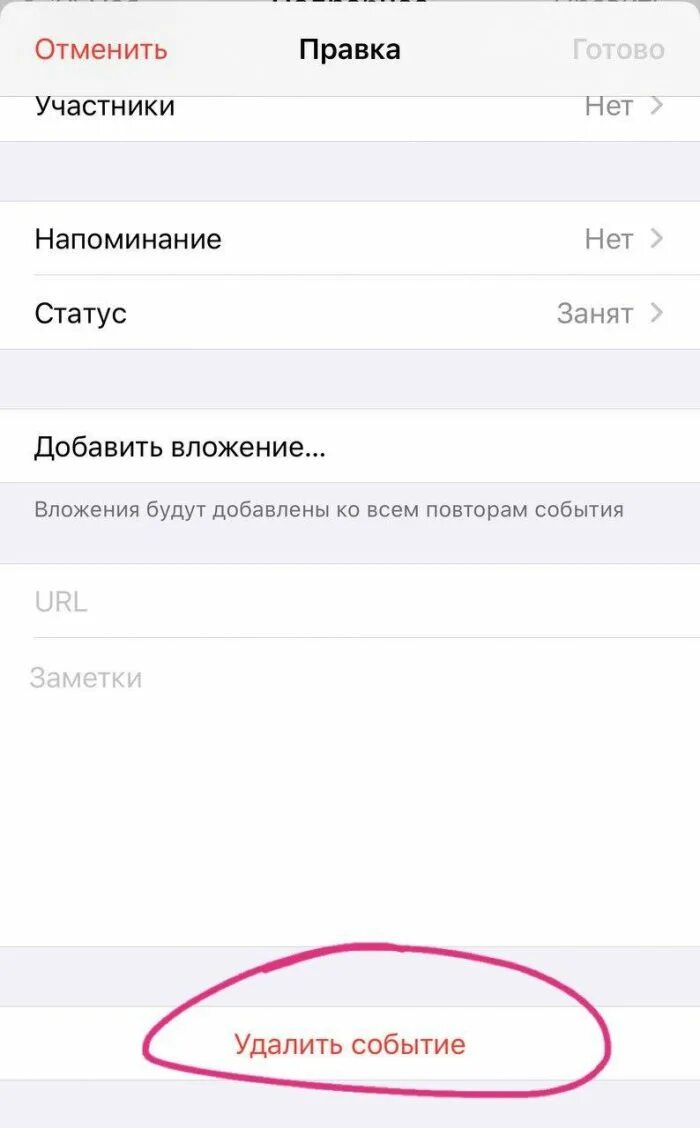 Как спамить на айфоне. Как убрать уведомления в календаре. Спам в календаре iphone. Уведомление календаря айфон. Как убрать уведомления в календаре iphone.