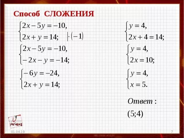 Решить уравнение методом сложения 7 класс. Алгебра 7 класс система уравнений методом сложения. Решение системы уравнений с двумя неизвестными методом сложения. Как решать систему уравнений способом сложения 7 класс. Алгебра 7 класс решение систем линейных уравнений методом сложения.