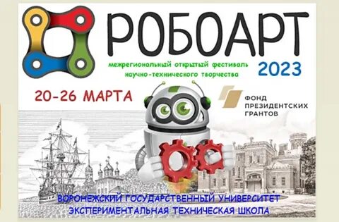 Робоарт 2024