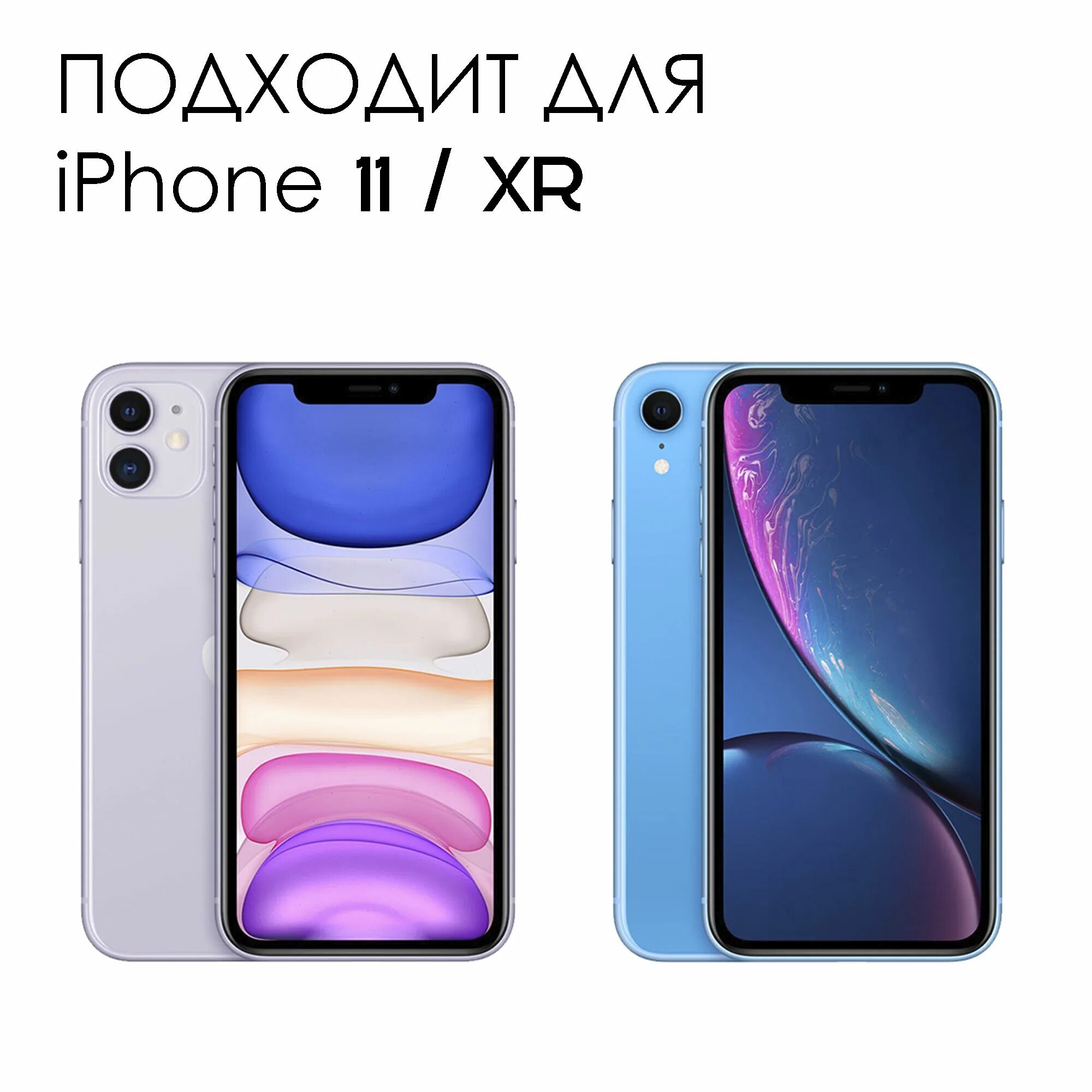 Айфон 11 какие функции. Iphone 11 xr. iphone 10 xr pro. iphone 11 xs. айфоны 11 и xr xs.