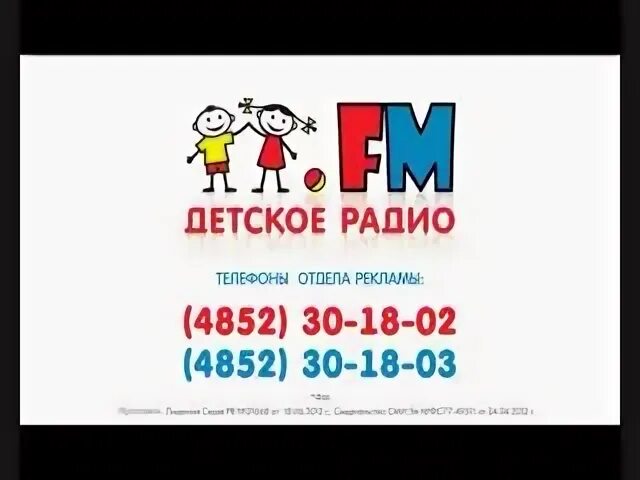Радио привет. Номер детского радио. Детское радио Ярославль. Номер телефона детского радио. Детское радио 88.2.