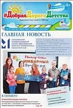 Добрая газета