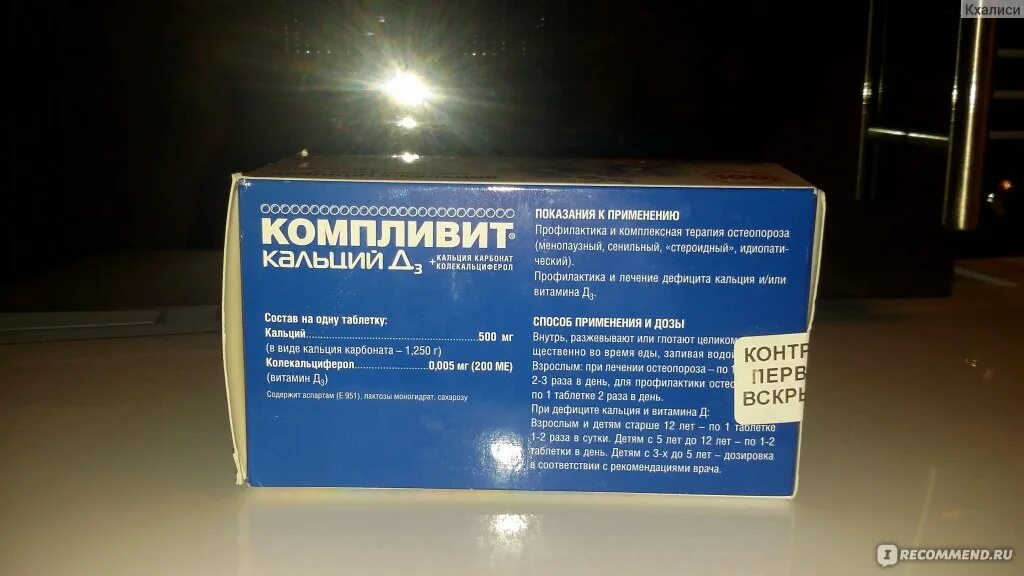 Как принимать кальций компливит. Компливит кальций д3 жевательные таблетки. компливит кальций д3 таблетки жевательные, таблетки жевательные. компливит кальций д3 раствор. препараты кальция дозировка.