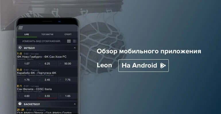 Leon android. Leonbets зеркало рабочее. Бк с мобильным приложением. Leon бк лого. Программа бк.