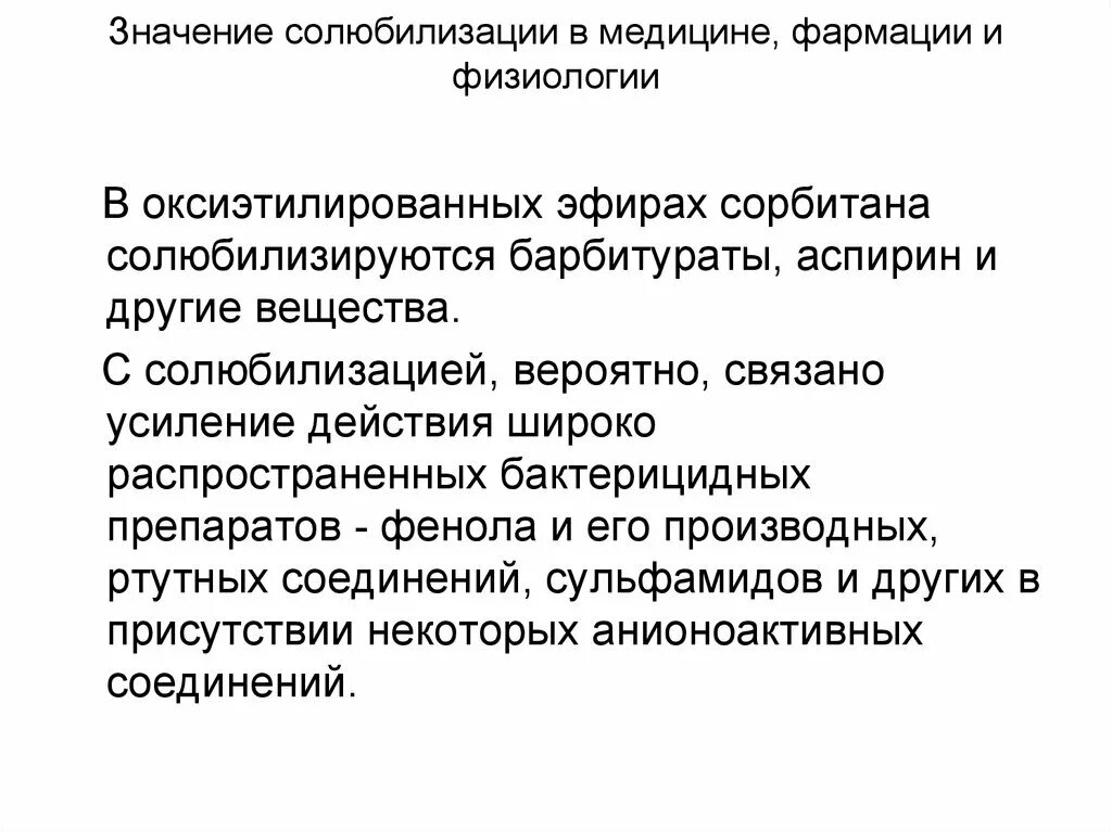 Липосомы в фармации. Достижения арабов в медицине. Применение ионитов в фармации. Значение в медицине и фармации. Значение солюбилизации в фармации.