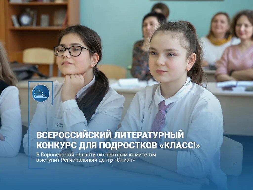 Конкурс класс положение. Литературный конкурс для подростков. литературные конкурсы для несовершеннолетних. смотри это россия конкурс. всероссийский литературный конкурс &quot;класс&quot; голосование.