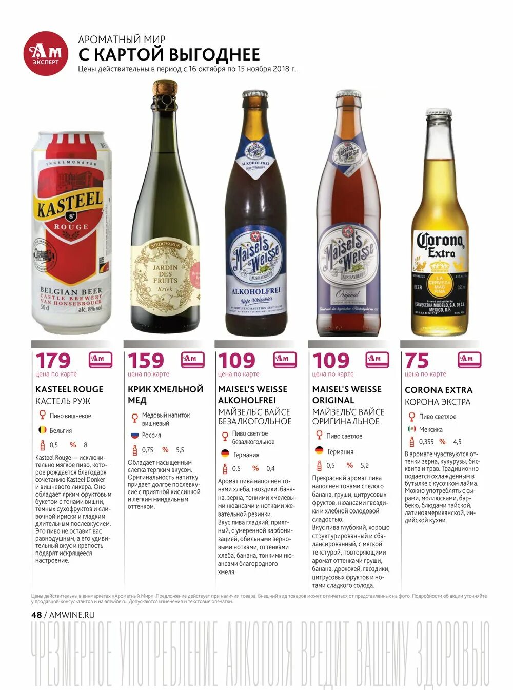 Немецкое пиво ароматный мир. Бельгийское пиво ароматный мир. Ароматный мир пиво каталог. Пиво ассортимент. Пивной каталог