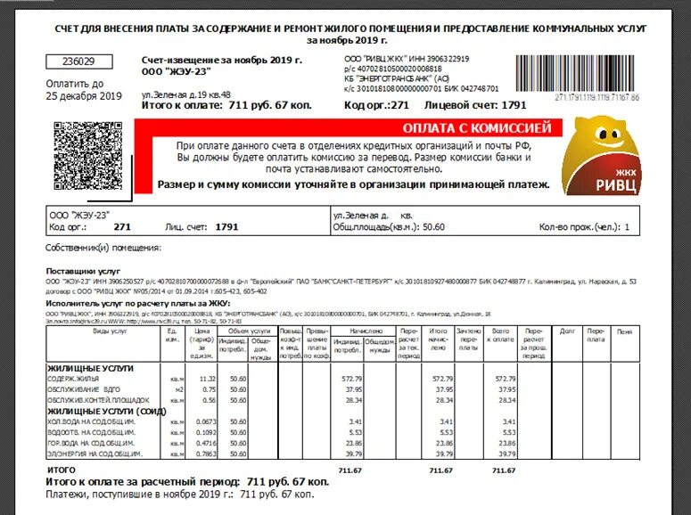 Номер квитанции жкх. Квитанция жжу. Реквизиты для внесения платы. Континент управляющая компания квитанция. Номер квитанции симплекс.