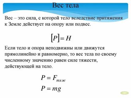 Формула массы 4 класс