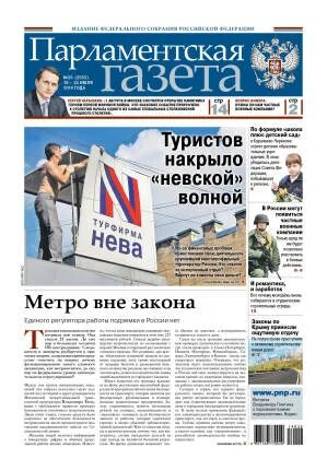 Сайт парламентская газета