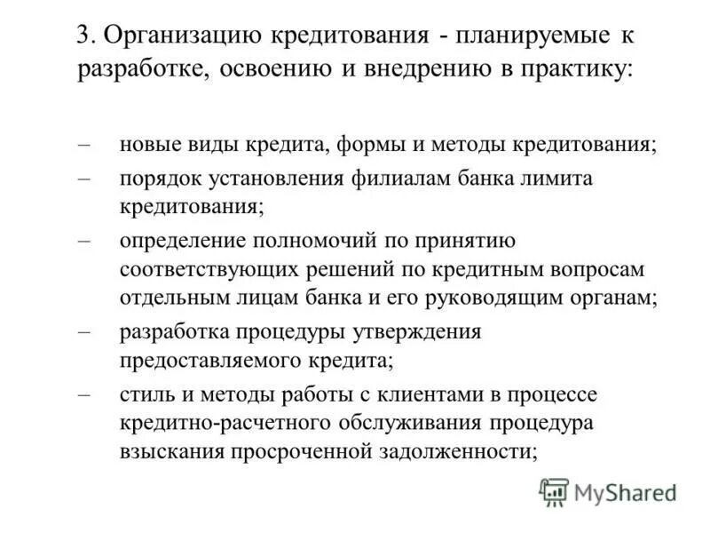 План счетов по коммерческим организациям. Учет кредитования юридических лиц. Порядок предоставления кредита физическим лицам кратко. Принципы кредитования. Стоп факторы при кредитовании юридических лиц.