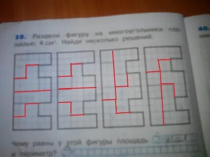 Фигуры площадью 4 см2
