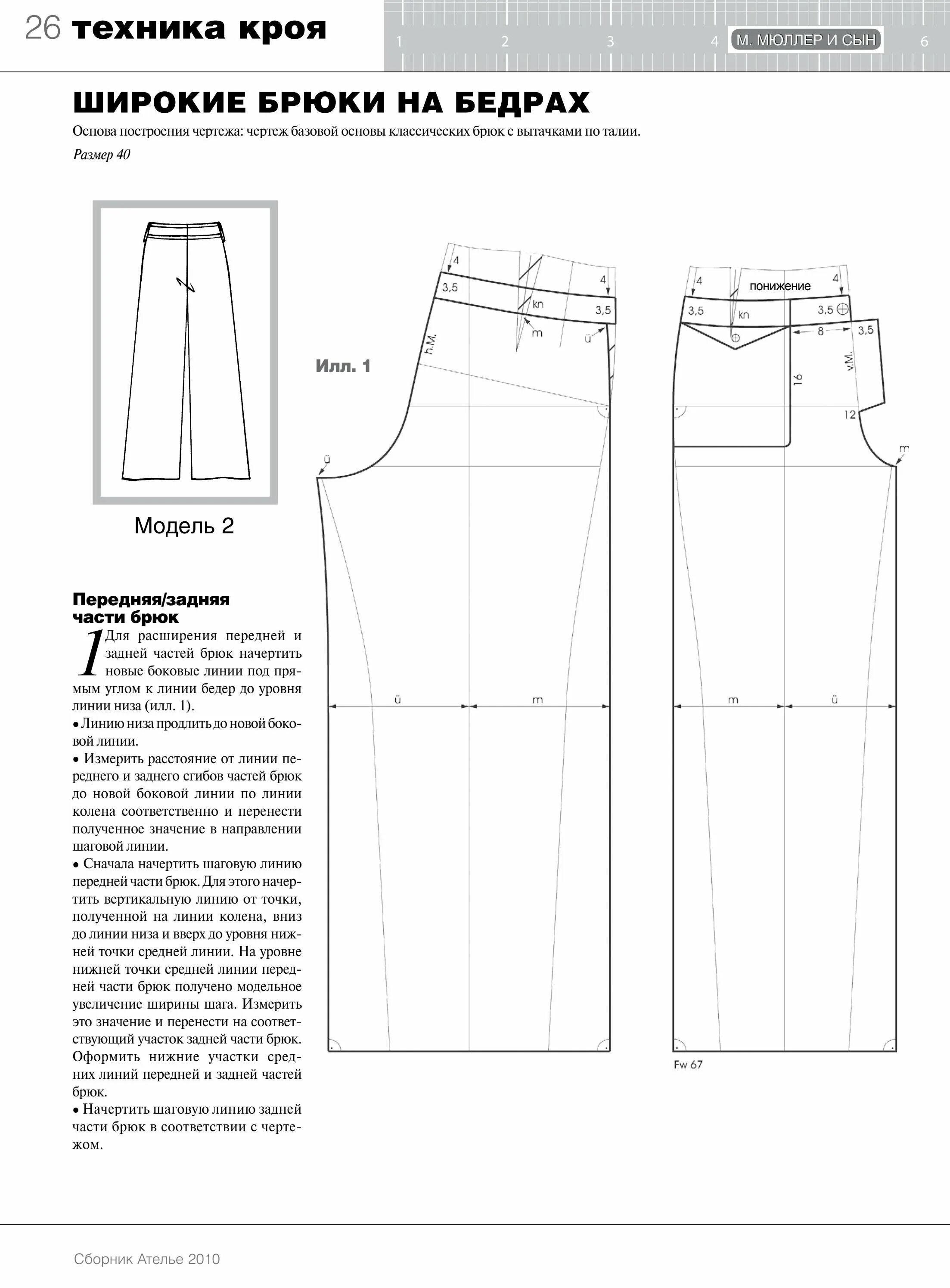 Широкие брюки женские выкройка. Выкройки брюки палаццо palazzo. Выкройка брюки с широким защипом. Выкройки брюк для женщин с завышенной талией. Брюки карго женские широкие выкройка.
