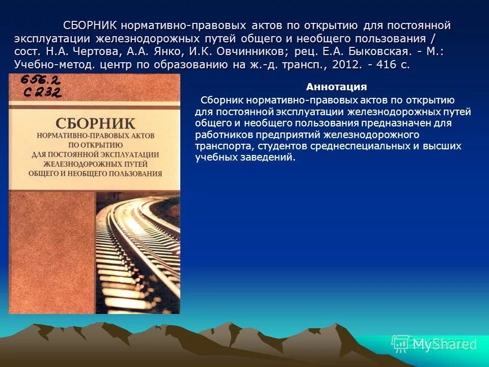 Железнодорожные пути общего и необщего пользования. Пути общего пользования это на ЖД. Ж.Д путь необщего пользования. ЖД пути общего и необщего пользования это. Безопасность движения нормативные акты