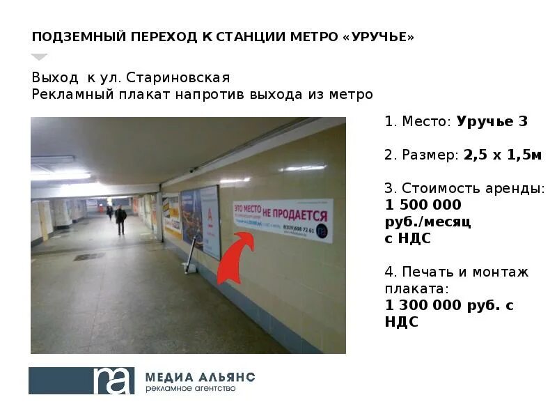 Как правильно выходить из метро. Реклама метрополитена. метро уручье. уручье минск метро. реклама в переходах метро.