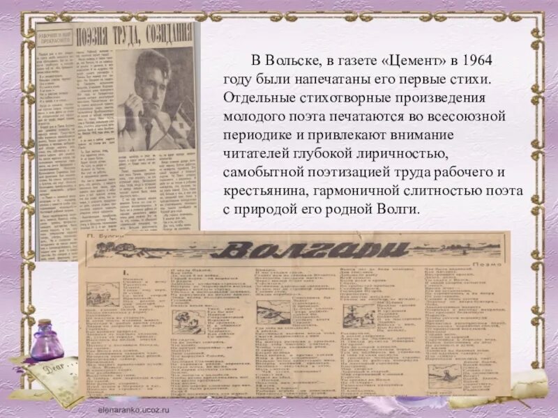 Опубликовать стихотворение в газете. Стихи в газете. На фотографии в газете стих. Стих на газете фотографии в газете. На фотографии в газете стих текст.