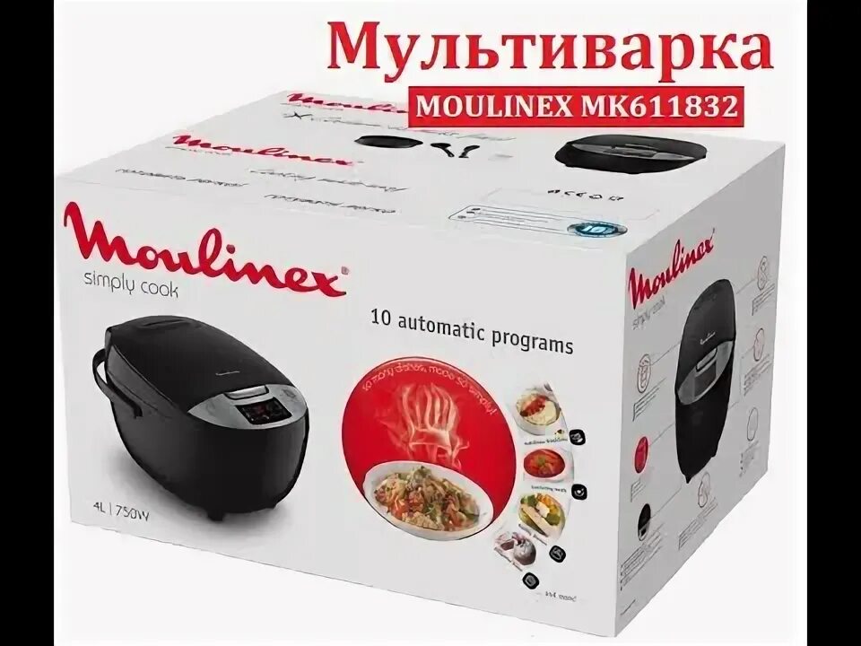 Мультиварка Moulinex MK 708832. Мультиварка Moulinex mk707832 рецепты. Мультиварка Moulinex MK 7001 рецепты пароварки. Moulinex simply Cook mk611832 схема запчастей.