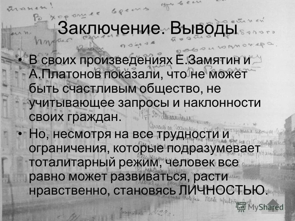 Мысль заключенная в произведении. Повесть котлован Платонова. Вывод в повести котлован.