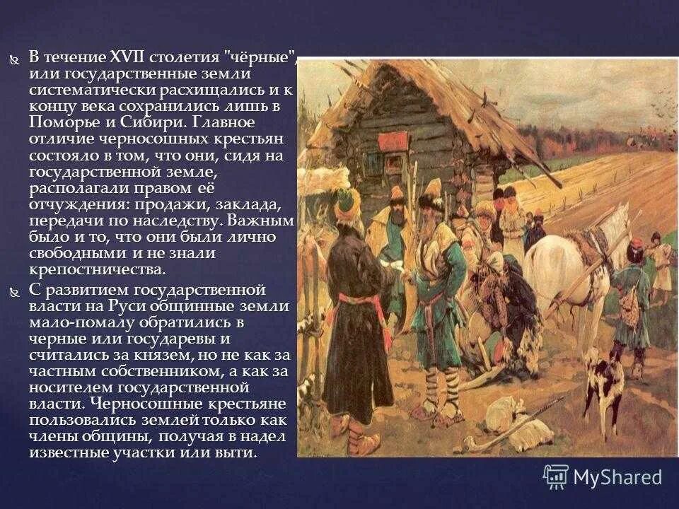 Жизнь крепостного крестьянина в 17 веке. Образ жизни крестьян. Информация о крестьянах. Русские крестьяне 17 века.