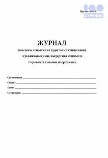 Журнал испытания грунта