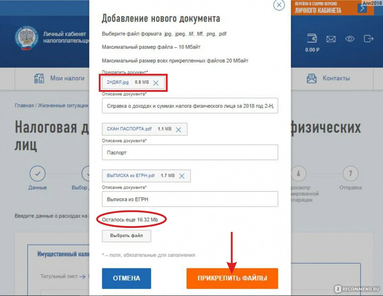 Почему в налоговой не загружаются документы. ИФНС личный кабинет. Прикрепить документ в личном кабинет налогоплательщика. Личный кабинет 3-НДФЛ. Как прикрепить документы в налоговую через личный кабинет.