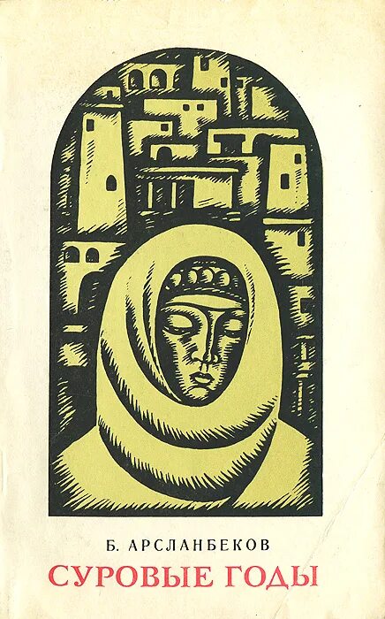 Читать книгу суровый