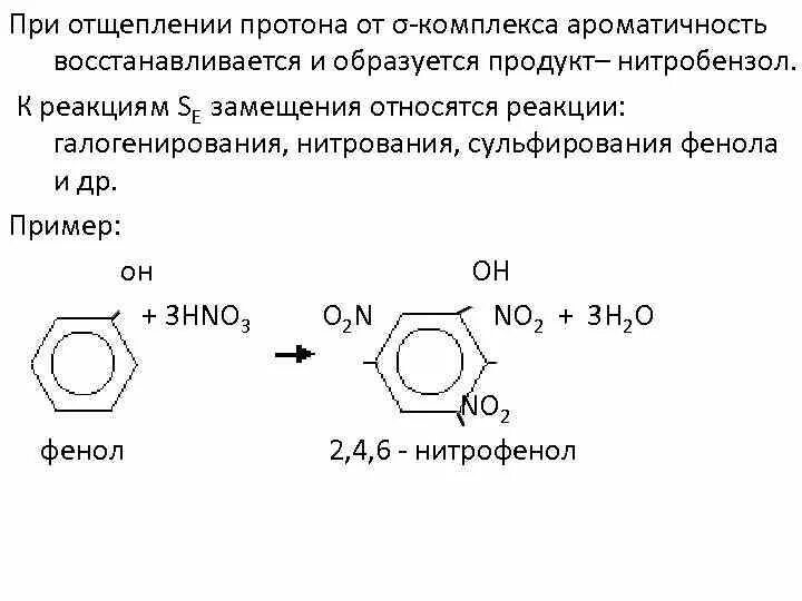 Замещения с азотной кислотой