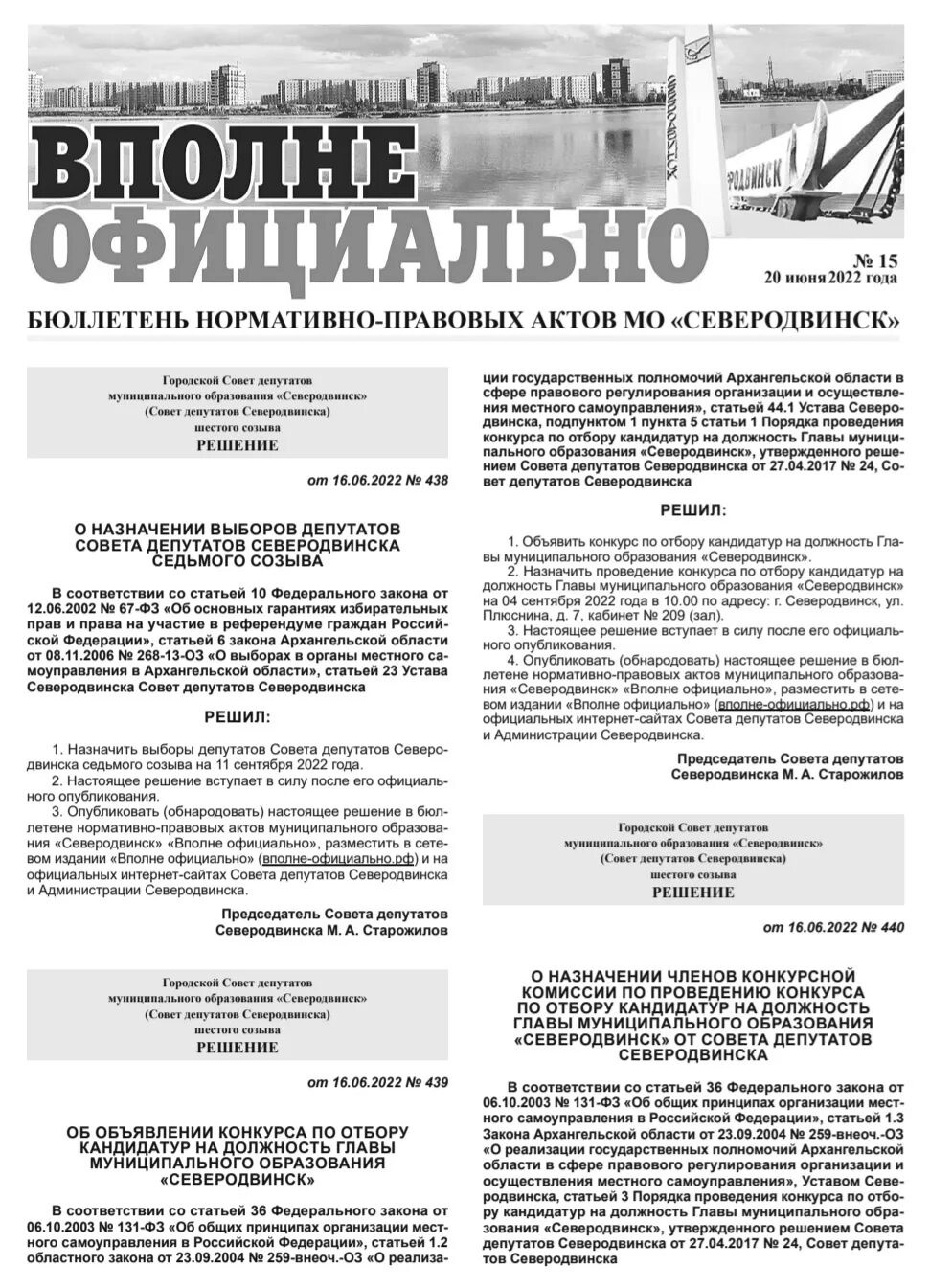 Официальное опубликование решения о назначении выборов. Представление избирательных кампаний. Постановление о назначении выборов. О. Официальное опубликование решения о назначении выборов.