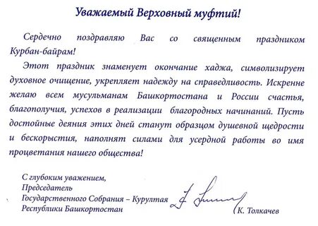 Поздравление курбаном
