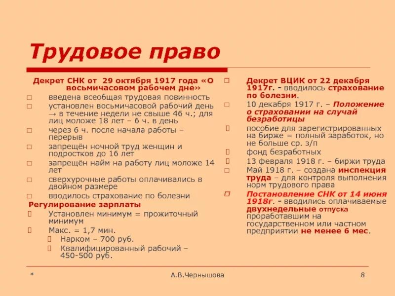 Декрет об установлении 8-часового рабочего дня 1917. Декрет о трудовом законодательстве 1917 года. Декрет от8 часовом рабочем дне. Декрет СНК «О 8-часовом рабочем дне». Декрет о гражданском браке и детях