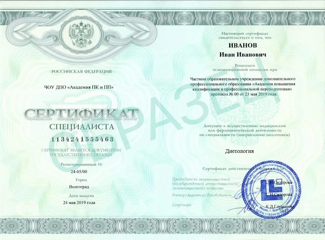 Сертификат рентгенология. Сертификат медсестры в стоматологии. сертификат организация здравоохранения. сертификат медицинская сестра в косметологии. сертификат о аккредитации сестринское дело.