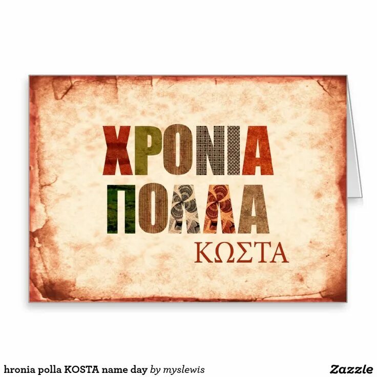 My name is a day. Xronia polla открытки. happy name day. xronia polla на греческом. happy name day мужчине.