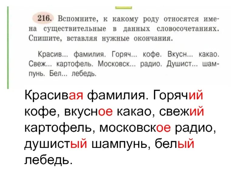 К какому роду относятся буквы. Вкусное какао какой род. Имя какому роду относится. Какого рода прилагательное вкусное какао. Вкусное какао род прилагательного.