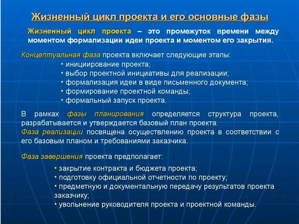 Стадия реализации проекта включает. Основные фазы проекта. назовите фазы проекта. фазы и этапы проекта. фаза концепции в управлении проектом.