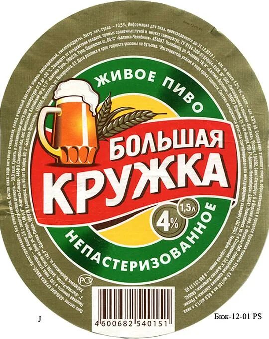 Кефир большая кружка 1% 0,72л. 5% 300г. Большая кружка логотип. Реклама молочной продукции. Кисель упаковка.