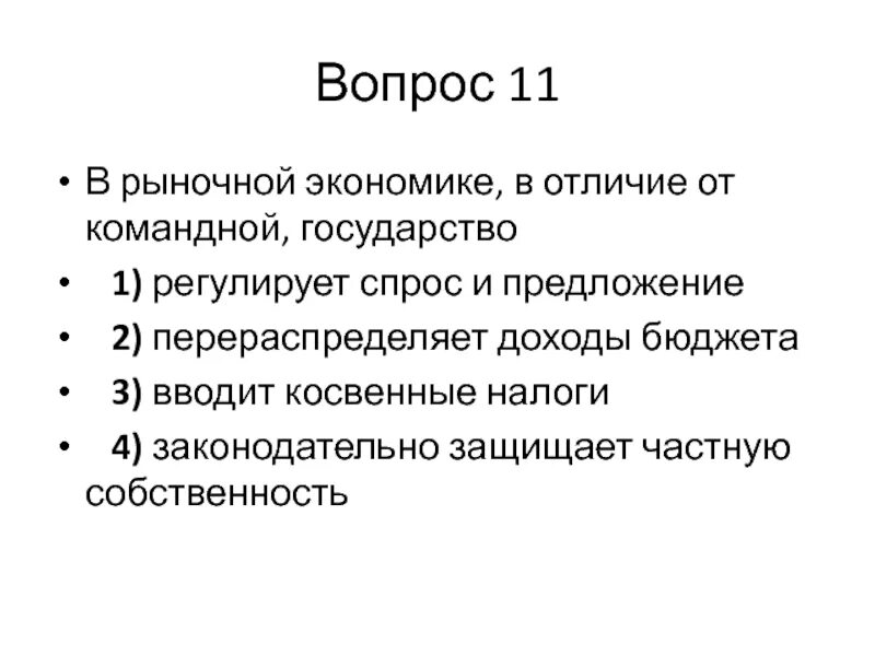 Отличие рыночной экономики от командной. Рыночная экономика. Отличие рыночной экономики от. Рыночная экономика от командной.