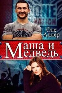 Оле адлер