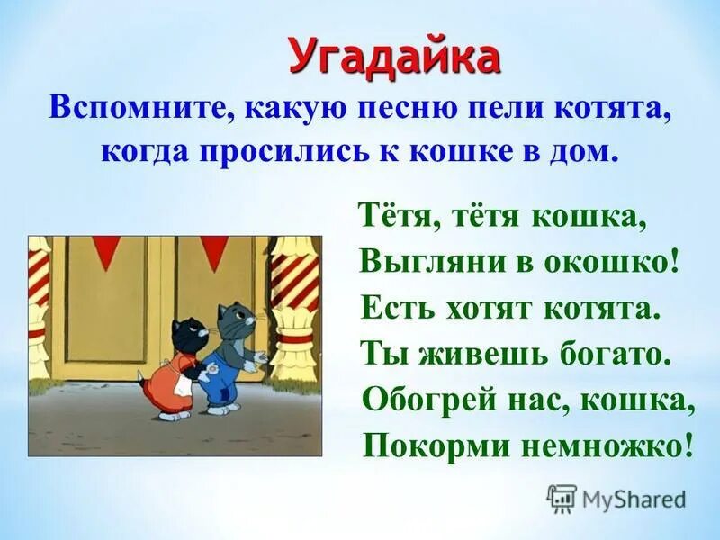 тетя тетя кошка выгляни. иллюстрации к сказке кошкин дом маршака. тётя кошка выгляни в окошко. тетя тетя кошка выгляни. маршак кошкин дом кошка.