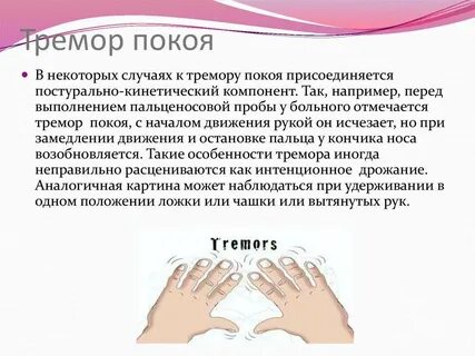 Почему дрожит левая